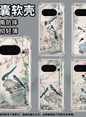 适用谷歌GooglePixel10ProXL手机壳3AXL防摔喜鹊气囊壳Pixel4A男女Pixel4A5G硅胶Pixel5A潮流保护套