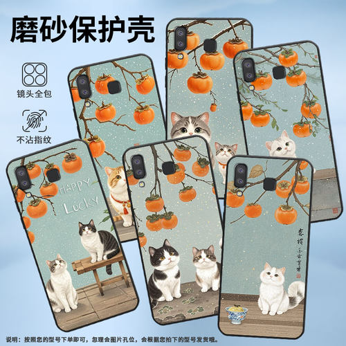 适用三星A8+手机壳C9Pro防摔SamsungJ4Plus柿子树猫咪SM-J610F三星A6s高级感SM-G8870耐磨GalaxyC9保护套