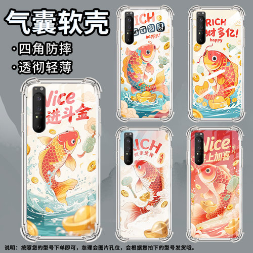 适用索尼Xperia1II手机壳Xperia1III全包边SonyXperia1IV防摔Xperia5气囊壳Xperia5II时来运转锦鲤潮流保护套