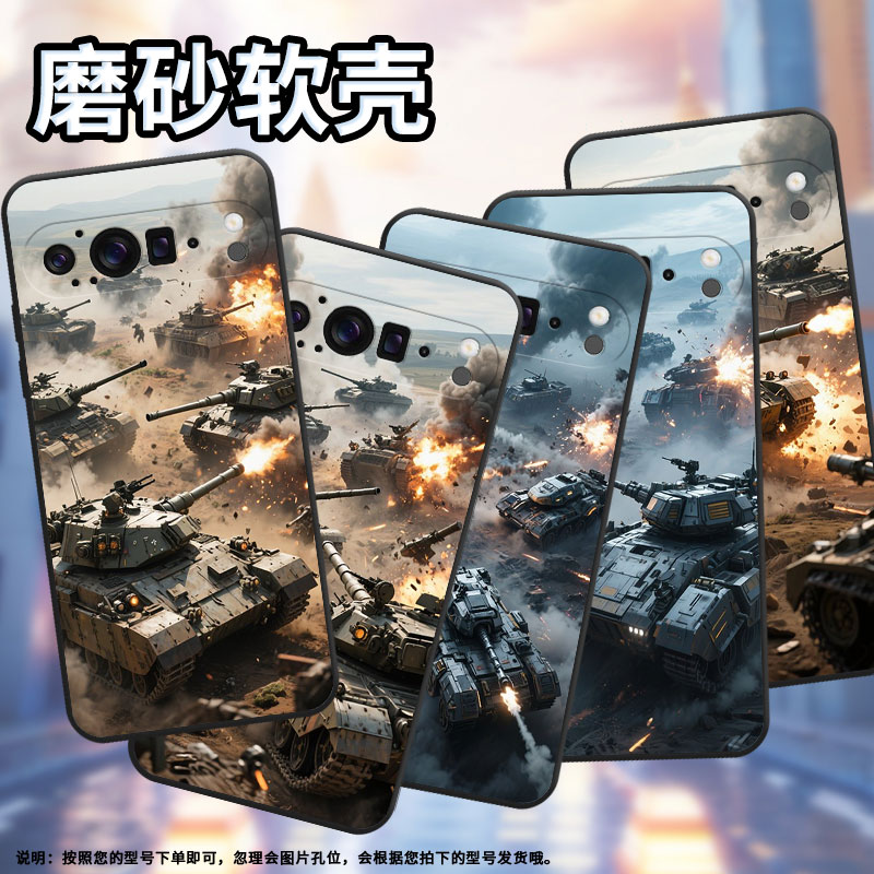 适用谷歌Pixel9ProXL手机壳GGX8B个性炮火纷飞Pixel10ProXL全包边GZC4K防摔GQ57S保护套谷歌10Pro磨砂壳