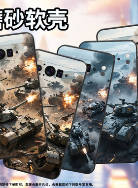 适用谷歌Pixel9ProXL手机壳GGX8B个性炮火纷飞Pixel10ProXL全包边GZC4K防摔GQ57S保护套谷歌10Pro磨砂壳