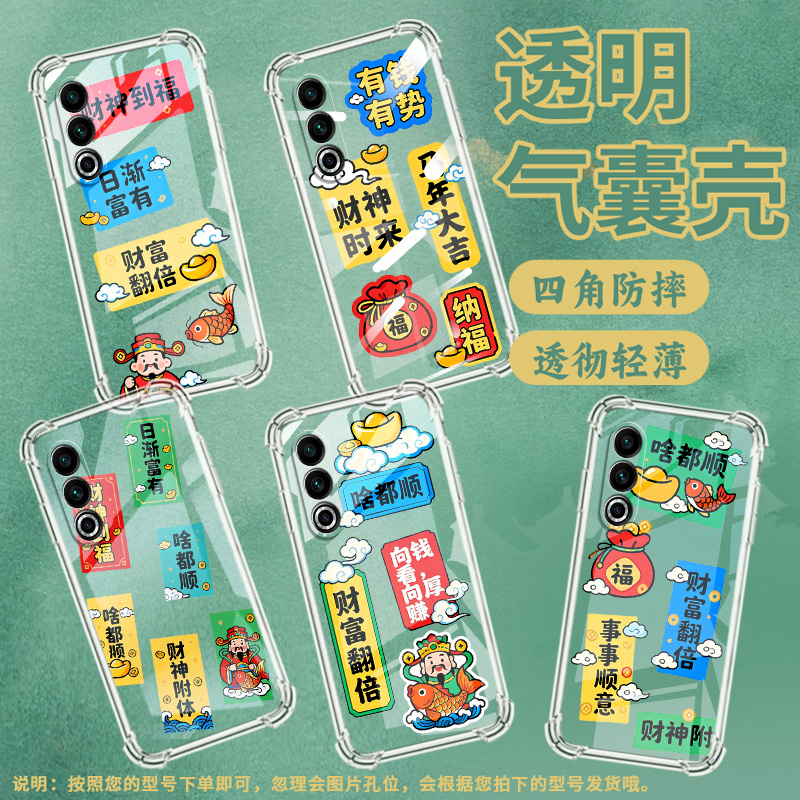 适用魅族16sPro手机壳魅族17全包边魅族17Pro财神到福MeiZu16Xs气囊壳魅族20Pro男女款防摔高级感保护套