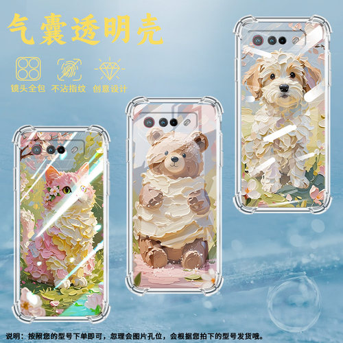 适用华硕ROG5手机壳ROGPhone7Ultimate油画小猫ROGPhone5Pro气囊壳ROG游戏手机9Pro全包边Zenfone7男女款套