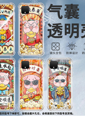 适用谷歌Pixel2手机壳Pixel2XL平安顺遂谷歌Pixel3时尚Pixel3XL否极泰来谷歌Pixel3A气囊壳防摔保护套