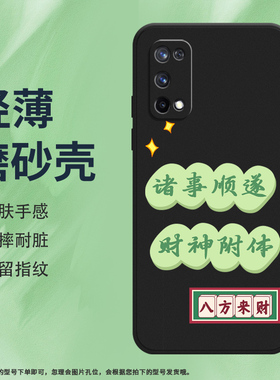 适用RealmeX7硅胶X7Pro防摔X7max暴富创意中国风真我磨砂手机壳