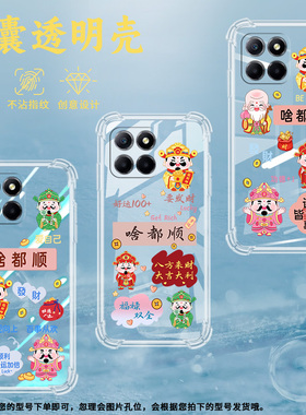 适用荣耀X6气囊壳X6s手机壳X6A保护壳X6APlus啥都顺国潮财神符轻薄发财事事如意文字耐磨坐在云朵上的财神