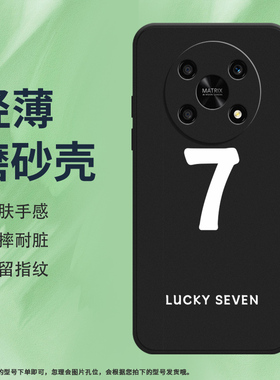 适用荣耀200Lite手机壳magic4Lite磨砂保护壳全包边幸运数字7防摔幸运时尚honor数字368硅胶轻薄中国风软壳*