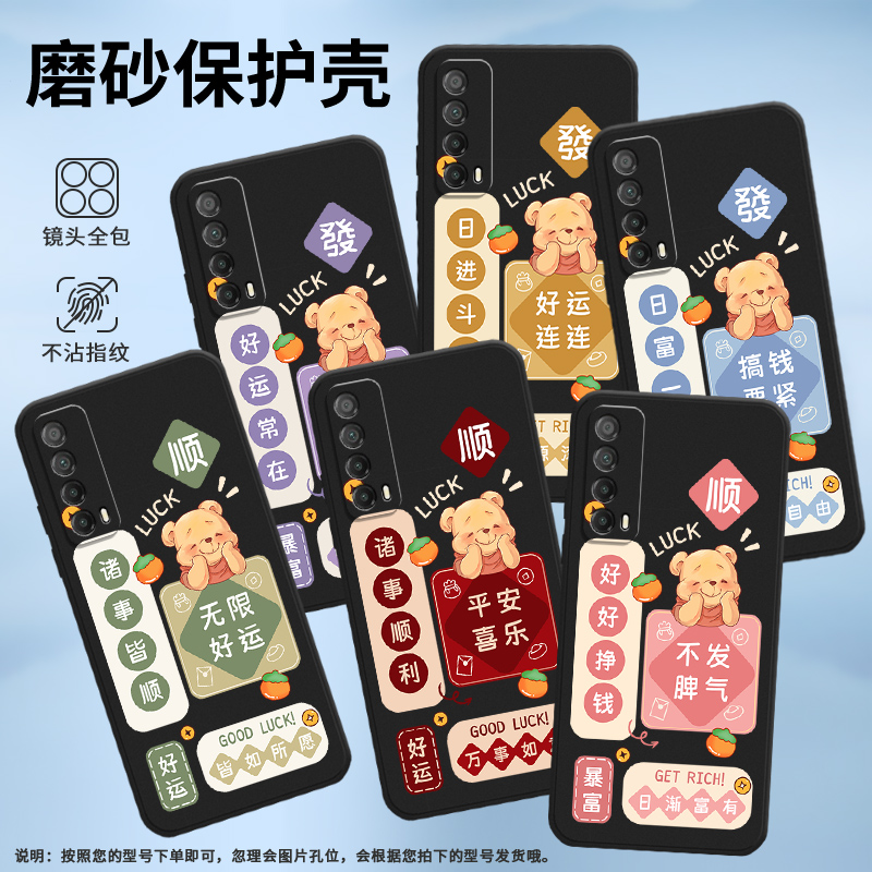 适用华为PsmartZ手机壳PsmartPro保护壳Psmart全包边2019款磨砂壳好运连连STK-LX1托腮的小熊防指纹情侣款