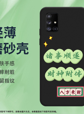 适用三星AQuantum硅胶5G韩版防摔创意财神附体中国风磨砂手机壳