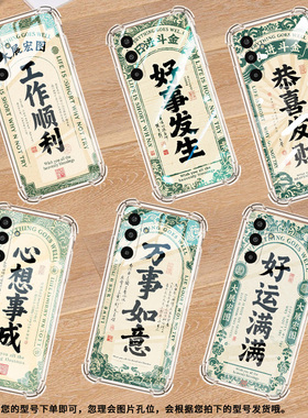 适用三星GalaxyM16手机壳XCover5气囊壳好事发生三星A3Core防摔S25Edge时尚三星M01Core中国风潮流保护套