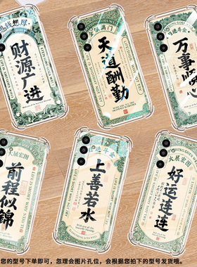 适用三星GalaxyM16手机壳XCover5气囊壳天道酬勤三星A3Core防摔S25Edge时尚三星M01Core中国风潮流保护套