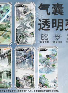 适用华为Y6气囊手机壳Y6Prime2019全包山水画四角防摔Y6Prime2018手机壳HUAWEI商务ATU-LX3高级保护套
