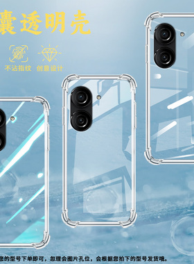 适用华硕ROG游戏手机2手机壳ROG3防摔华硕ZenFone8商务四角防摔华硕Zenfone9气囊壳ASUSZenFone10保护套