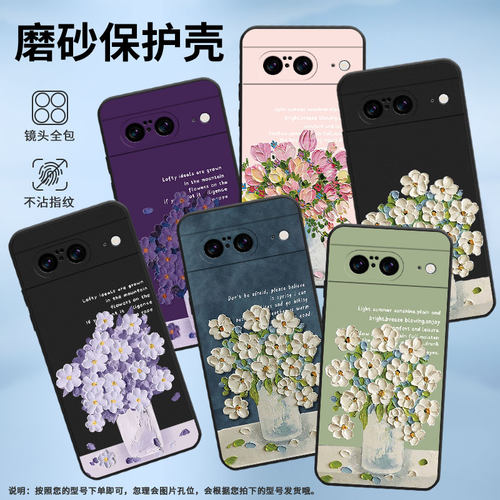 适用谷歌PixeL8手机壳谷歌8保护壳Goodle全包边GKWS6潮流5G磨砂壳油画插花国潮防滑耐脏商务紫色花朵男女款