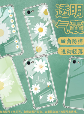 适用苹果5SE气囊手机壳苹果6全包边苹果6Plus四角防摔iPhone7手机壳A1453中国风大雏菊花高级感保护套