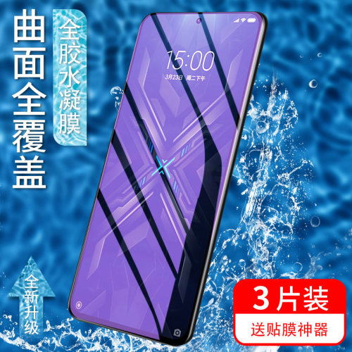 适用黑鲨5水凝膜高清防摔