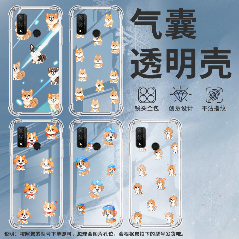 适用华为PSmart2020气囊壳PSmartS中国风PSmart2020Q版小狗硅胶Psmart2021手机壳HUAWEI四角防摔保护套