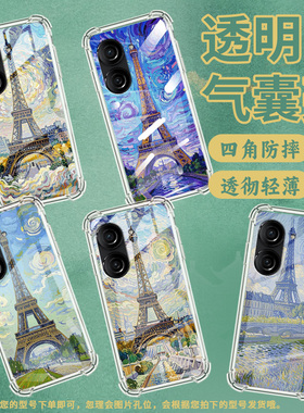 适用华硕Zenfone9手机壳ZenFone8防摔华硕ROG游戏手机3巴黎铁塔华硕ROG2气囊壳华硕ZenFone10硅胶保护套