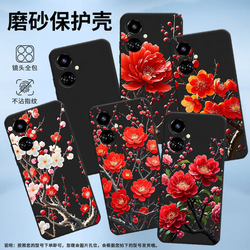 适用传音TecnoCamon19Pro手机壳男女款Camon19Neo高级感TecnoCamon19磨砂壳全包边中国风很多梅花保护套