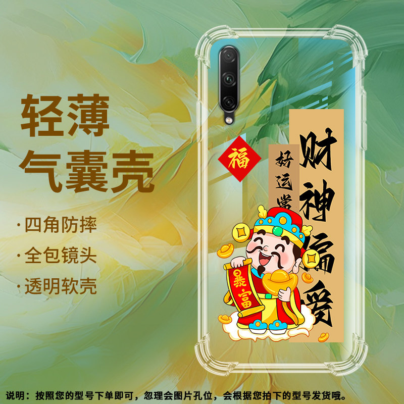 适用荣耀20i气囊壳20Lite手机壳20Youth保护壳HRY-LX1T轻薄潮流迎财神喜庆如意趣味财神偏爱耐磨财神步步高升