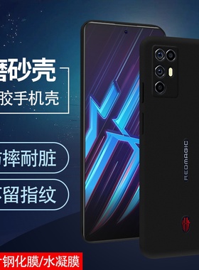 适用红魔6磨砂手机壳6R纯黑色6Pro超薄6s硅胶防摔耐磨6sPro商务微高级感不掉色软壳男女款Nubia手机保护皮套