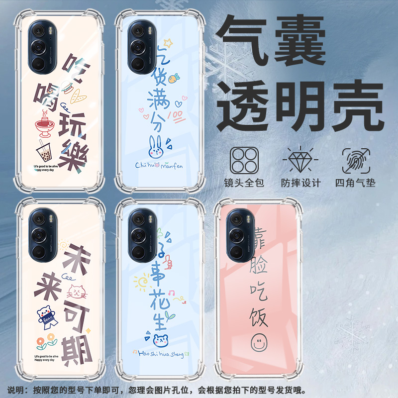 适用摩托罗拉S50手机壳EdgeS吃喝玩乐摩托罗拉Edge30Pro气囊壳MotorolaEdge50neo防摔EdgeSPro硅胶保护套