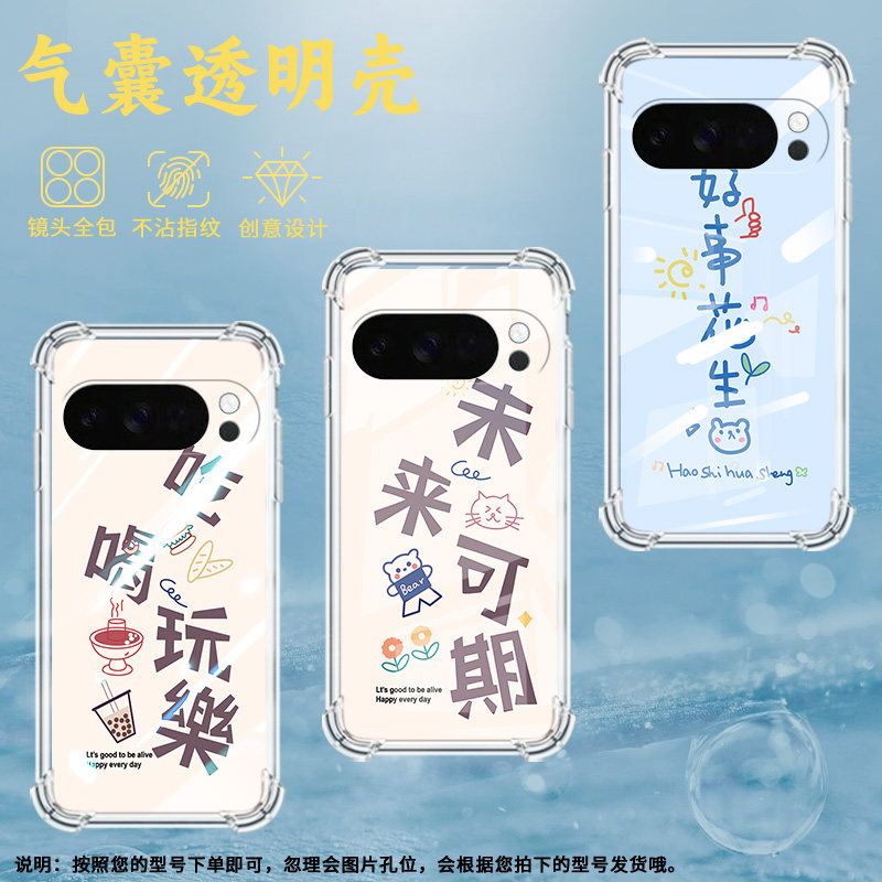 适用谷歌Pixel4A手机壳Pixel5A防摔吃喝玩乐气囊壳Pi