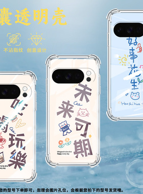 适用谷歌Pixel4A手机壳Pixel5A防摔吃喝玩乐气囊壳Pixel10男女款Pixel10Pro硅胶Pixel10ProXL商务保护套