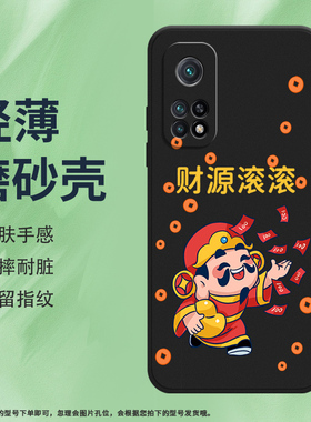 适用小米10TPro手机壳小米10TLite磨砂保护套小米10i全包边M2007J17G金狮送如意宝Xiaomi财神到中国风软壳*