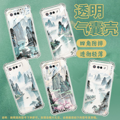 适用华硕ROG5手机壳ROGPhone7Ultimate水彩桂林ROGPhone5Pro气囊壳ROG游戏手机9Pro全包边Zenfone7男女款保护