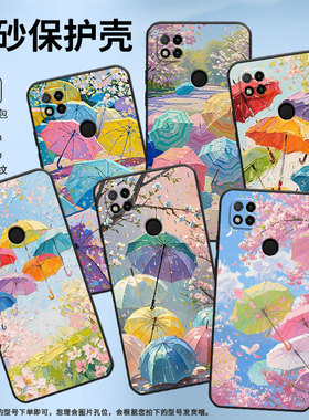 适用红米7手机壳7A防摔爆M1908C3IC全包边Redmi9A五颜六色伞时尚9Power保护套红米10x/10C硅胶220233L2C软壳