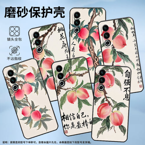 适用魅族21Note手机壳17Pro全包Meizu18x保护套一根桃树枝魅族20个性20INFINITY防摔魅族21高级Lucky08软壳