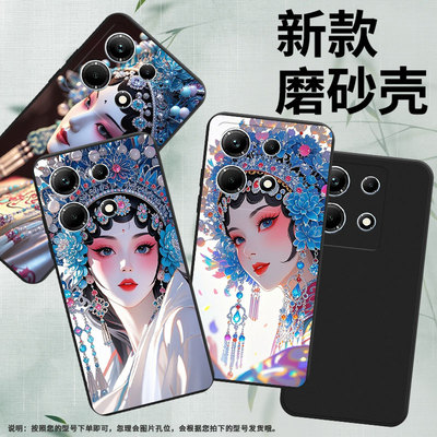 适用传音InfinixNote30手机壳InfinixNote30i商务全包边磨砂壳京剧花旦InfinixNote30Pro高级X6711保护套