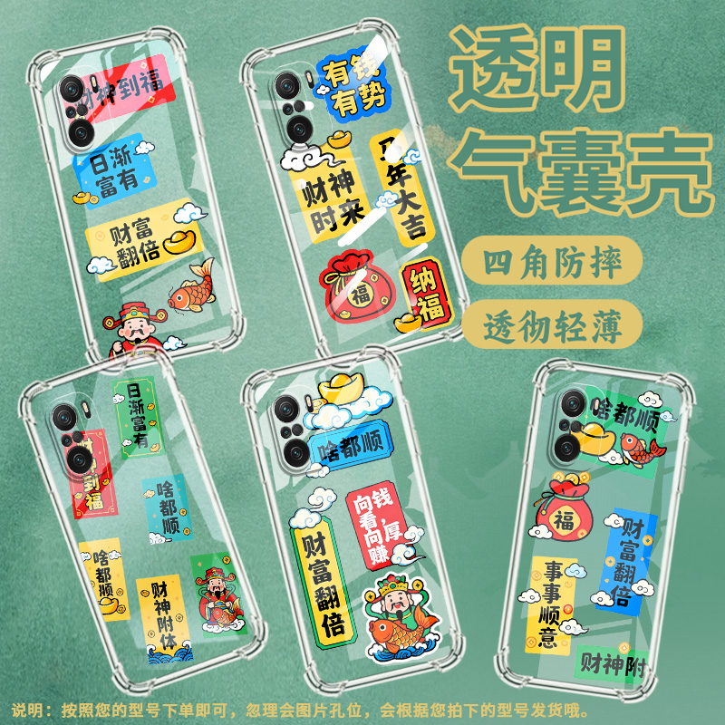 适用小米PocoC51手机壳PocoF4Gt财神到福XiaomiPocoC50气囊壳PocoF4时尚小米PocoC40高级防摔硅胶保护套