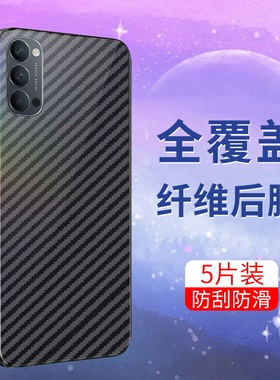 适用于OPPOReno4手机后膜4Pro半透明OPPOReno4se防刮花reno4F软碳纤维背膜全包无白边防手汗抗指纹防摔保护膜