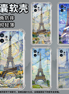 适用Nothingphone2手机壳phone1巴黎铁塔气囊壳CMFPhone1防摔NothingPhone2APlus高级感Phone2A保护套