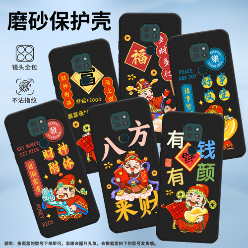 适用MOTOG9手机壳G9Play保护壳摩托罗拉E7Plus磨砂壳XT2081-1全包边MotorolaG9新款防指纹男女款锦鲤文字眯眼