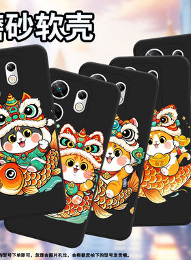 适用传音InfinixZero40手机壳ZeroUltra高级感磨砂壳潮流锦鲤上的猫InfinixZero30全包边X6861中国风保护套