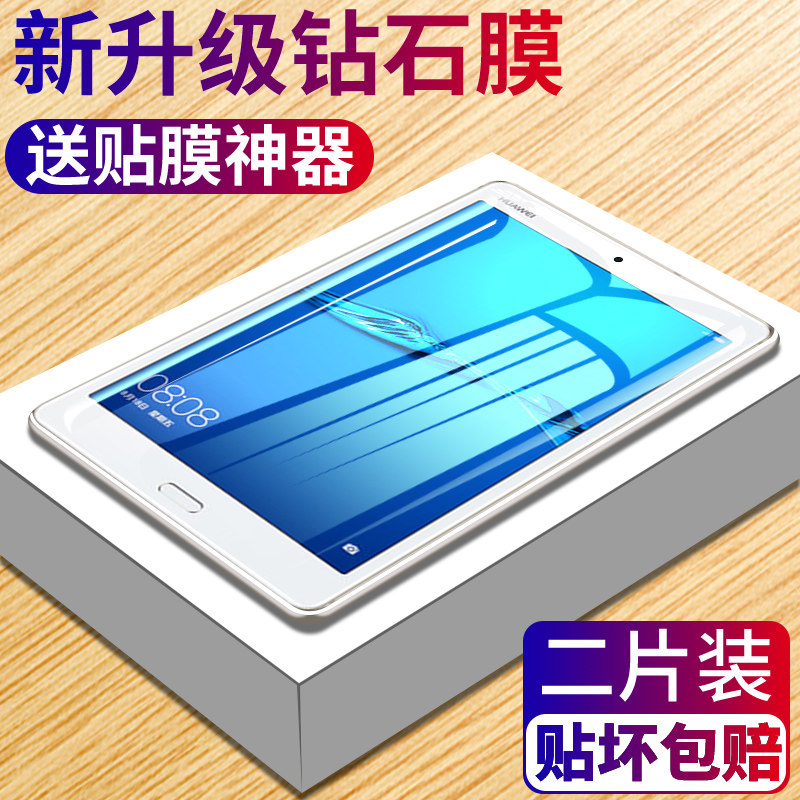 适用于华为M3平板钢化膜BAH-W09/AL00电脑屏幕10.1英寸8.4寸防指纹抗蓝光CPN/BTV-W09/DL09屏保高清玻璃膜8寸图片