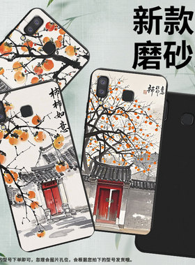 适用三星A9starPro手机壳三星A91柿柿如意磨砂壳超薄防摔三星A8s软壳三星M80s中国风SM-A920F全包保护套