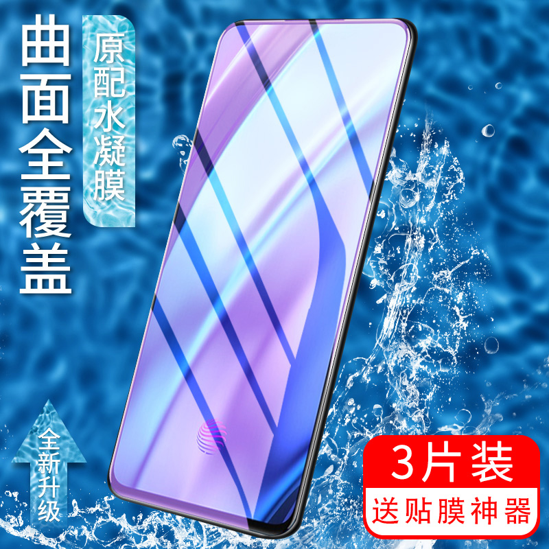 vivo双屏版抗蓝光软边手机贴膜