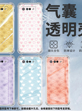适用华硕ROG5手机壳ROGPhone5Ultimate红色爱心ROG5Pro气囊壳ROG游戏手机5S全包边ROGPhone6男女款保护套