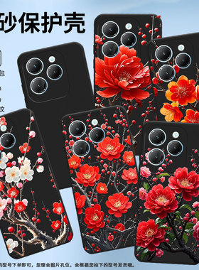 适用传音InfinixHot40Pro手机壳Hot30PlayNFC磨砂壳InfinixHot40i商务Hot30Play防摔很多梅花潮流保护套