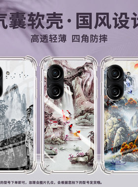 适用华硕Zenfone9手机壳ZenFone8防摔华硕ROG游戏手机3山水画华硕ROG2气囊壳华硕ZenFone10硅胶保护套
