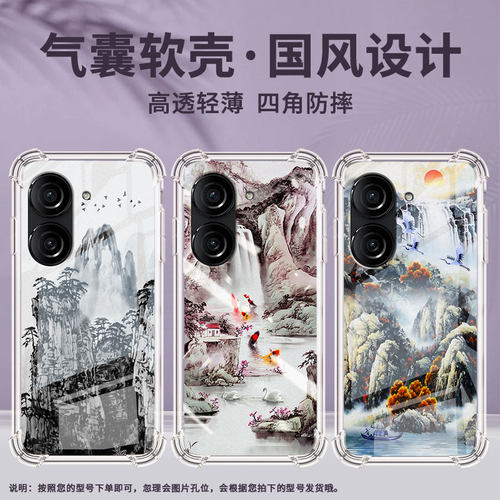 适用华硕Zenfone9手机壳ZenFone8防摔华硕ROG游戏手机3山水画华硕ROG2气囊壳华硕ZenFone10硅胶保护套