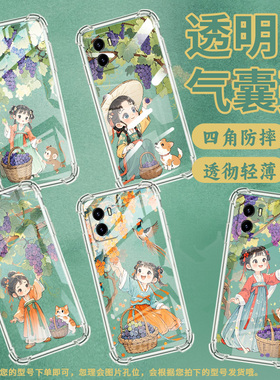 适用vivoY02S手机壳vivoY15s中国风viviY02气囊壳vivoY15摘葡萄小姑娘viv0Y19s全包边防摔硅胶时尚简约保护套