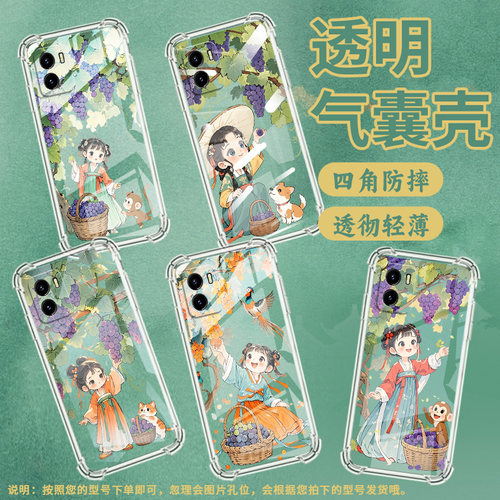 适用vivoY02S手机壳vivoY15s中国风viviY02气囊壳vivoY15摘葡萄小姑娘viv0Y19s全包边防摔硅胶时尚简约保护套