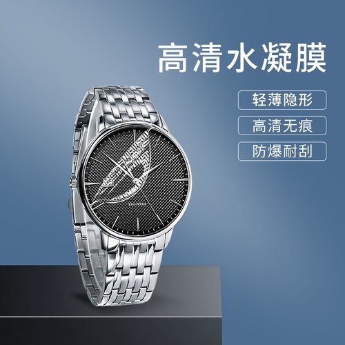 手表贴膜手表钢化膜保护膜水凝膜