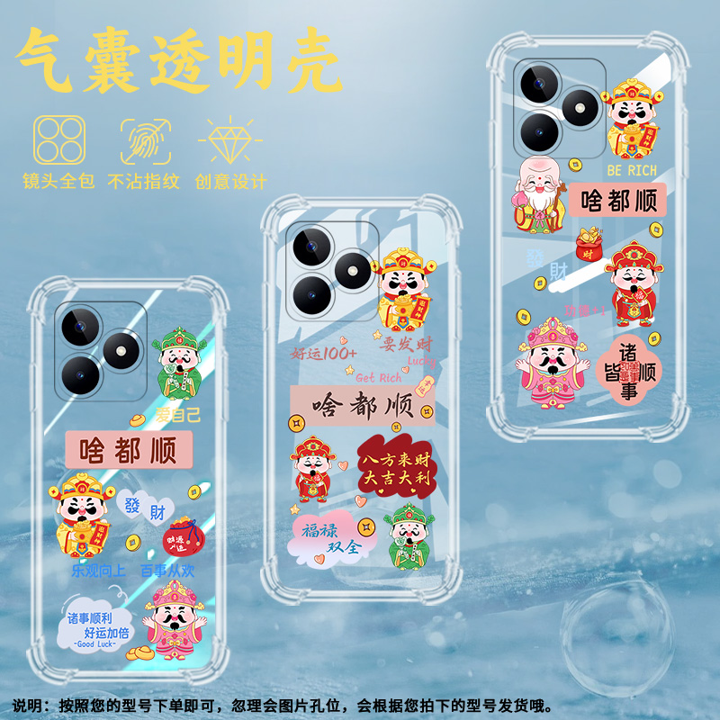 适用RealmeC51气囊壳C53手机壳C55保护壳啥都顺步步高升功德商务财神好运锦鲤百事从欢中国风耐磨GoodLuck