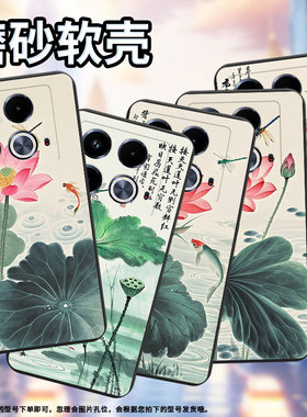 适用传音InfinixNote40Pro+手机壳Note40Pro磨砂壳InfinixNote40高级感水墨荷花中国风X6851潮流保护套